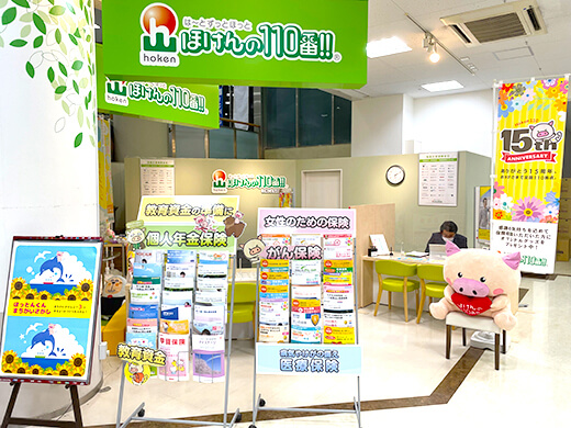 ほけんの110番 三和こどもの国店