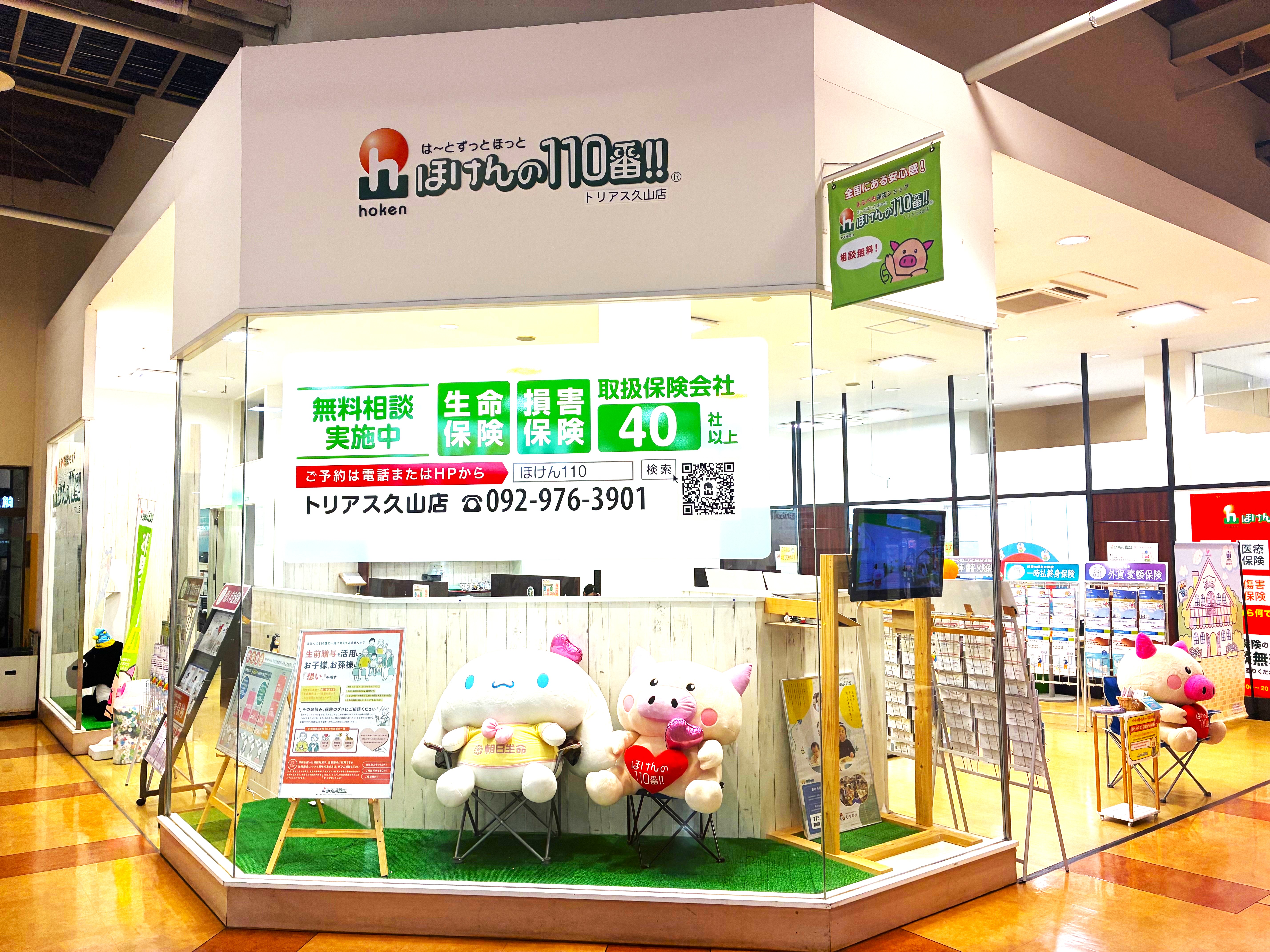 トリアス久山店 店舗写真
