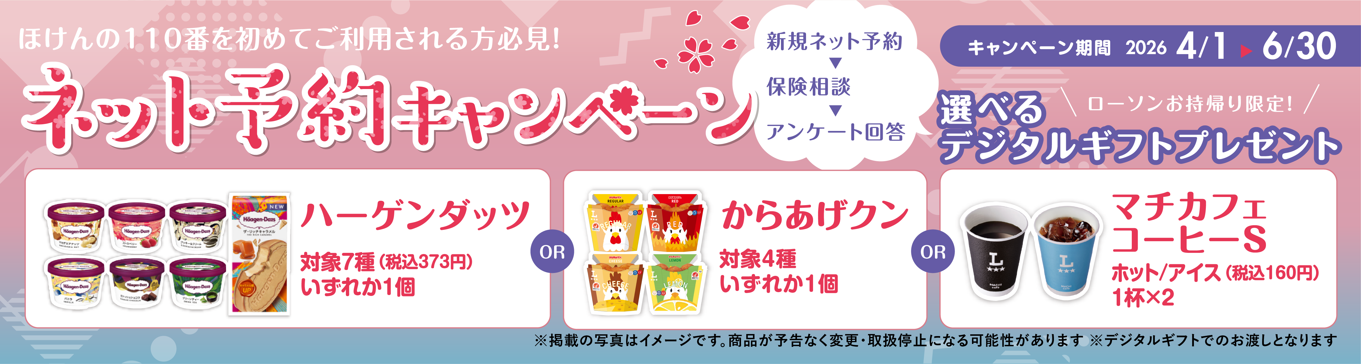 キャンペーン実施中