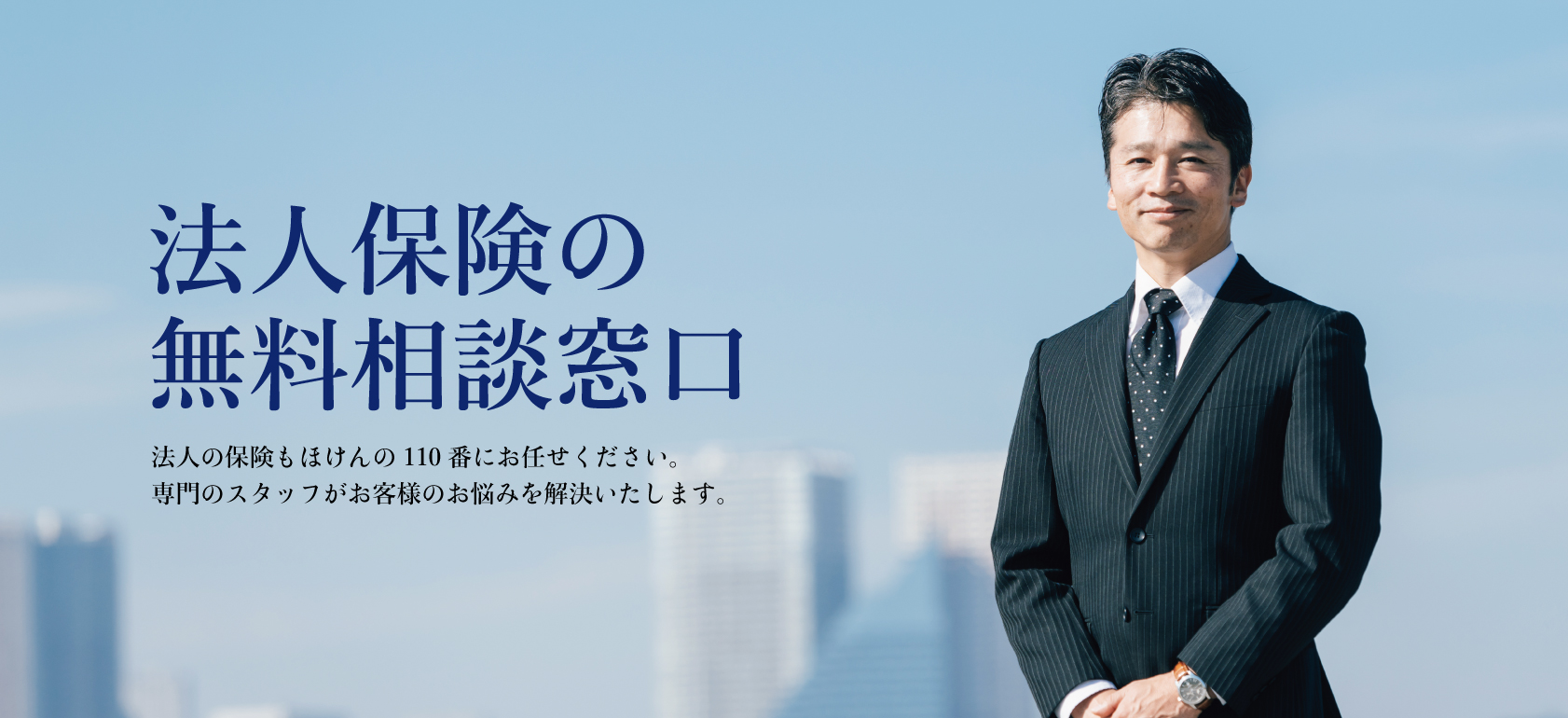 法人向け保険
